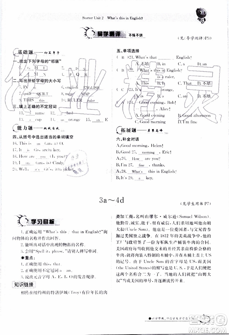 金太陽教育2019年金太陽導(dǎo)學(xué)案英語七年級上冊創(chuàng)新版參考答案