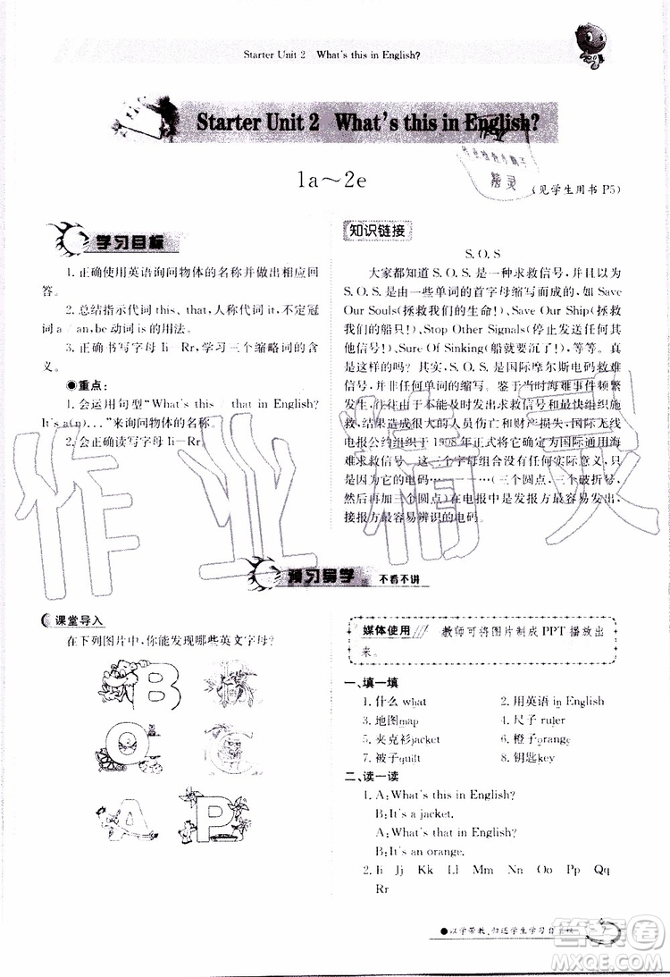 金太陽教育2019年金太陽導(dǎo)學(xué)案英語七年級上冊創(chuàng)新版參考答案