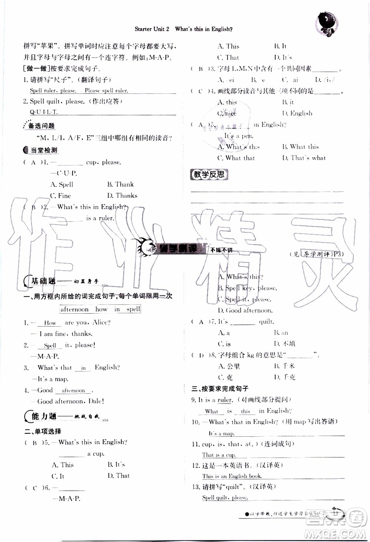 金太陽教育2019年金太陽導(dǎo)學(xué)案英語七年級上冊創(chuàng)新版參考答案