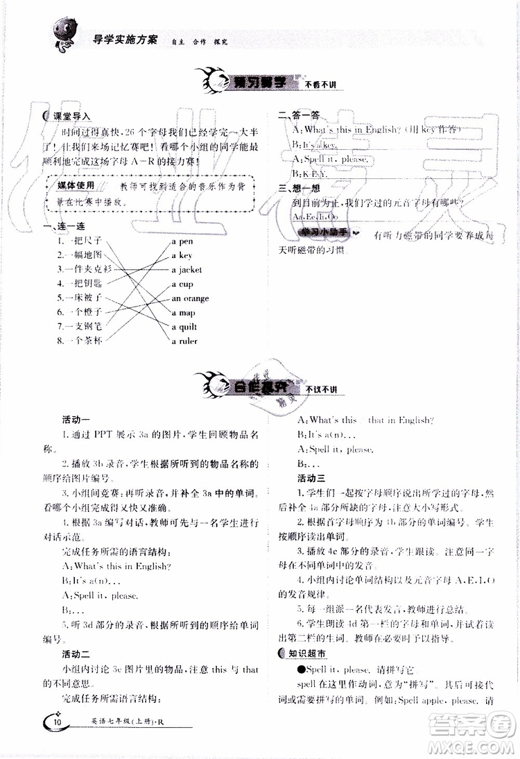 金太陽教育2019年金太陽導(dǎo)學(xué)案英語七年級上冊創(chuàng)新版參考答案