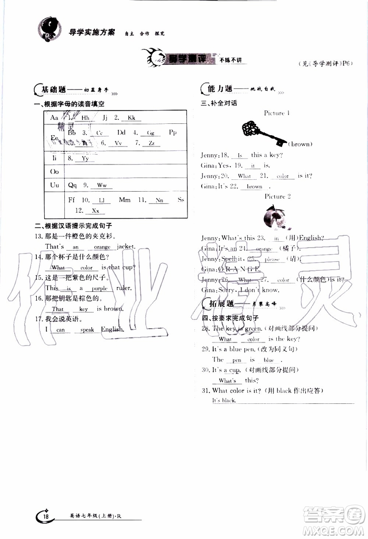 金太陽教育2019年金太陽導(dǎo)學(xué)案英語七年級上冊創(chuàng)新版參考答案