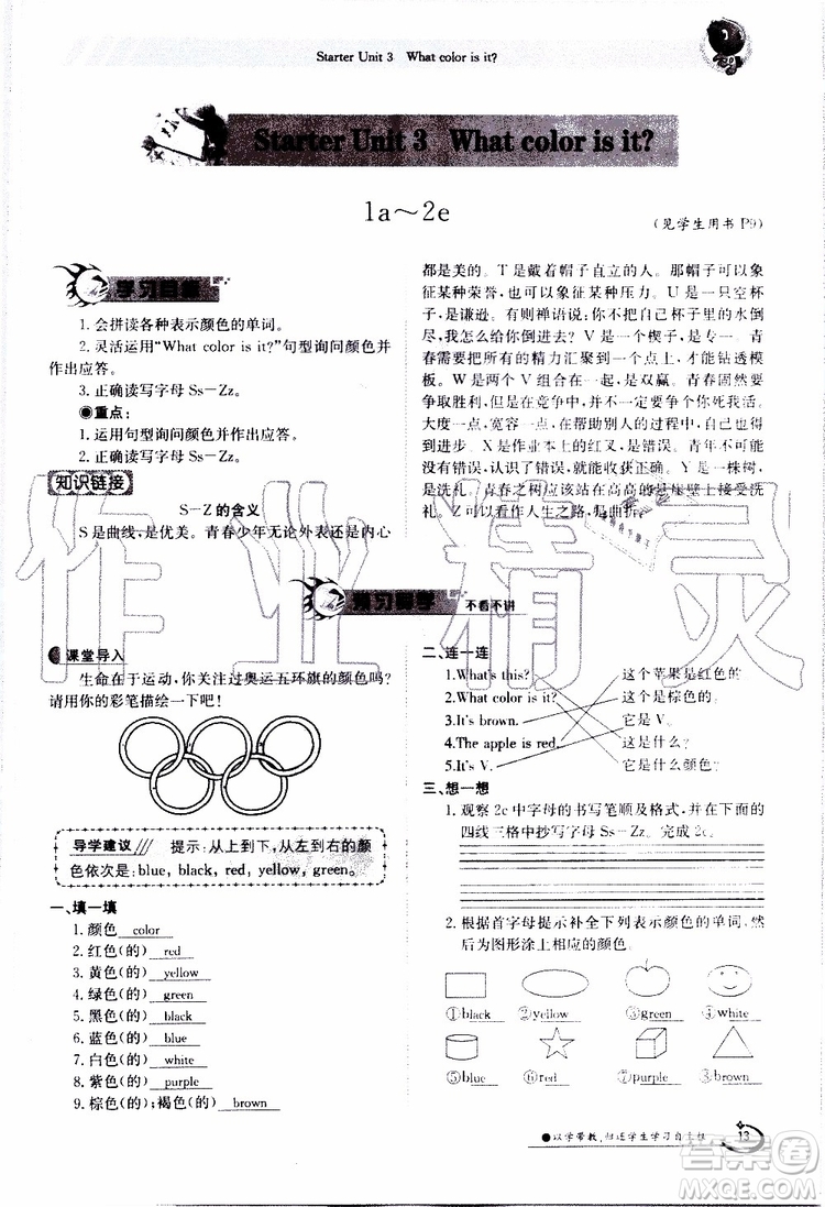 金太陽教育2019年金太陽導(dǎo)學(xué)案英語七年級上冊創(chuàng)新版參考答案