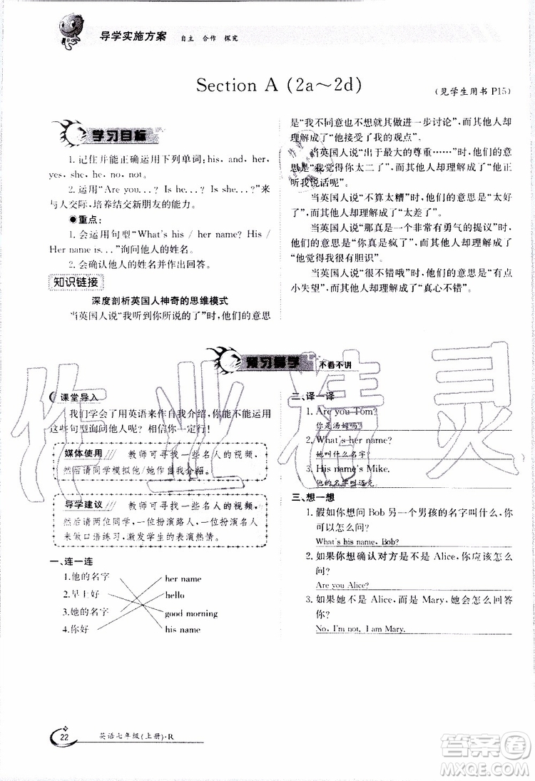 金太陽教育2019年金太陽導(dǎo)學(xué)案英語七年級上冊創(chuàng)新版參考答案