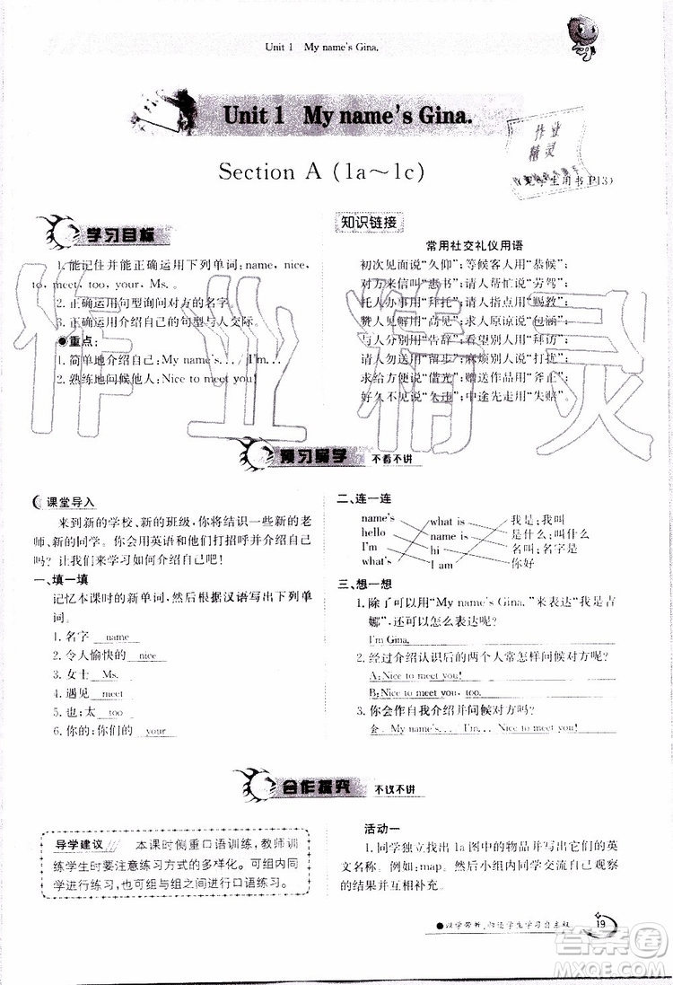 金太陽教育2019年金太陽導(dǎo)學(xué)案英語七年級上冊創(chuàng)新版參考答案