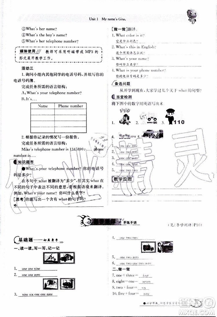 金太陽教育2019年金太陽導(dǎo)學(xué)案英語七年級上冊創(chuàng)新版參考答案