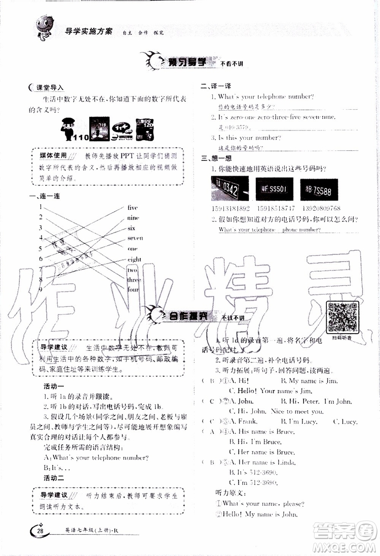 金太陽教育2019年金太陽導(dǎo)學(xué)案英語七年級上冊創(chuàng)新版參考答案