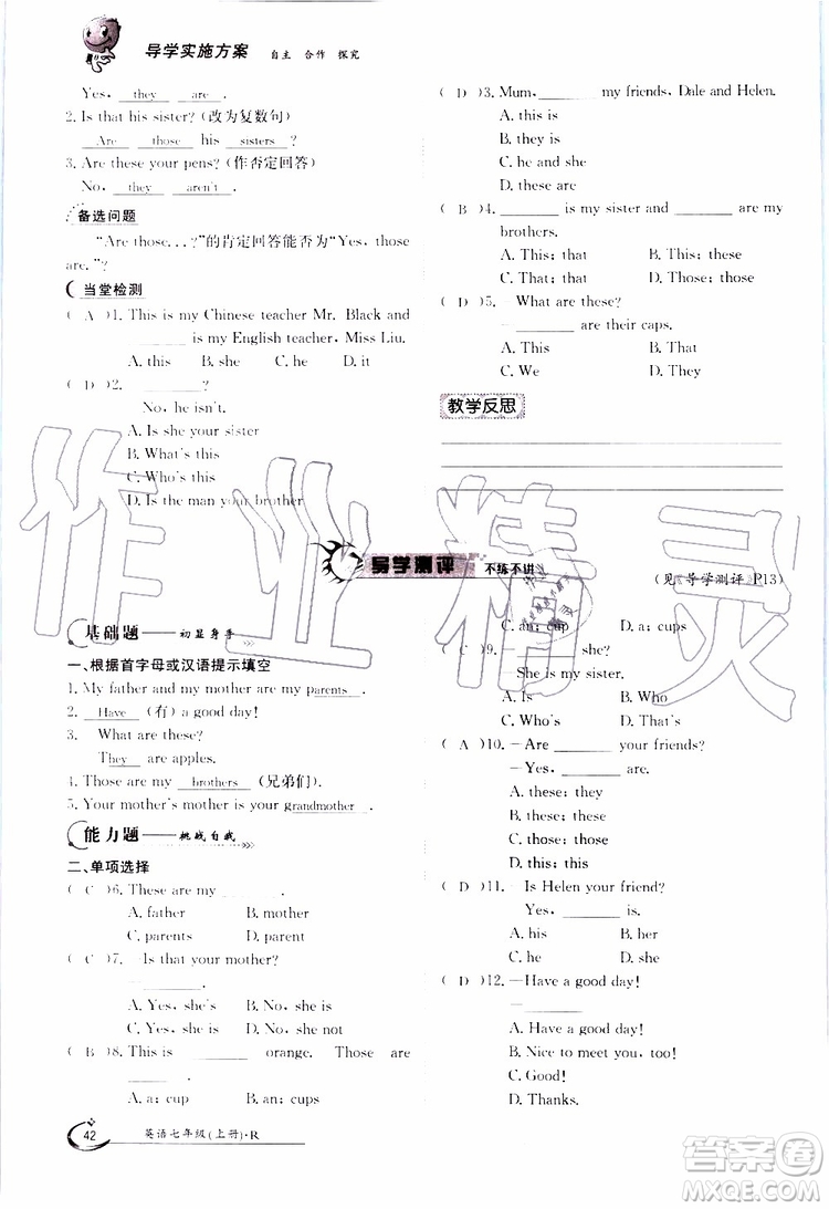 金太陽教育2019年金太陽導(dǎo)學(xué)案英語七年級上冊創(chuàng)新版參考答案