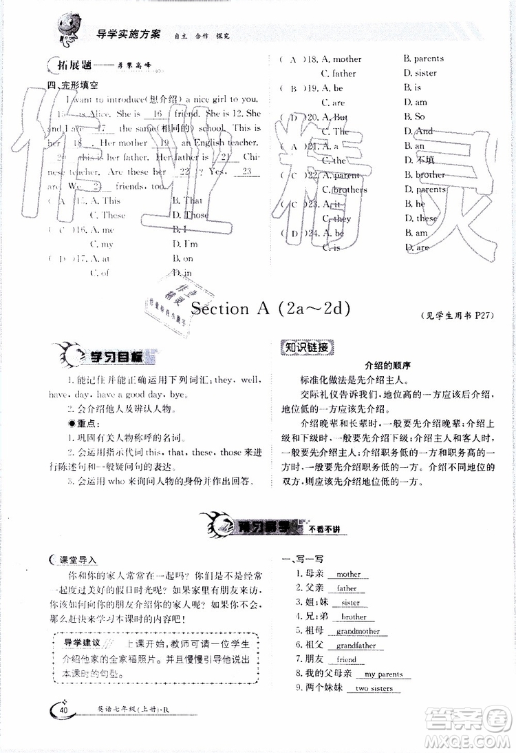 金太陽教育2019年金太陽導(dǎo)學(xué)案英語七年級上冊創(chuàng)新版參考答案