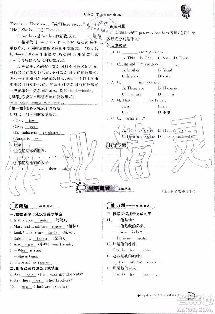 金太陽教育2019年金太陽導(dǎo)學(xué)案英語七年級上冊創(chuàng)新版參考答案