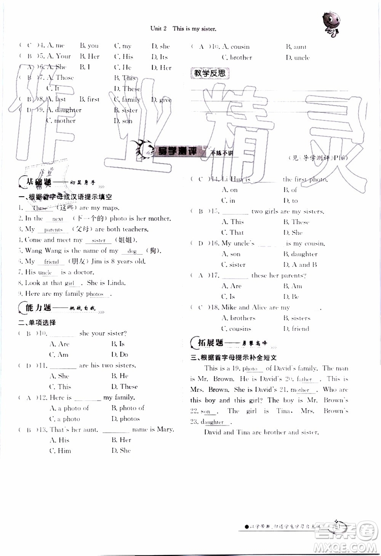 金太陽教育2019年金太陽導(dǎo)學(xué)案英語七年級上冊創(chuàng)新版參考答案