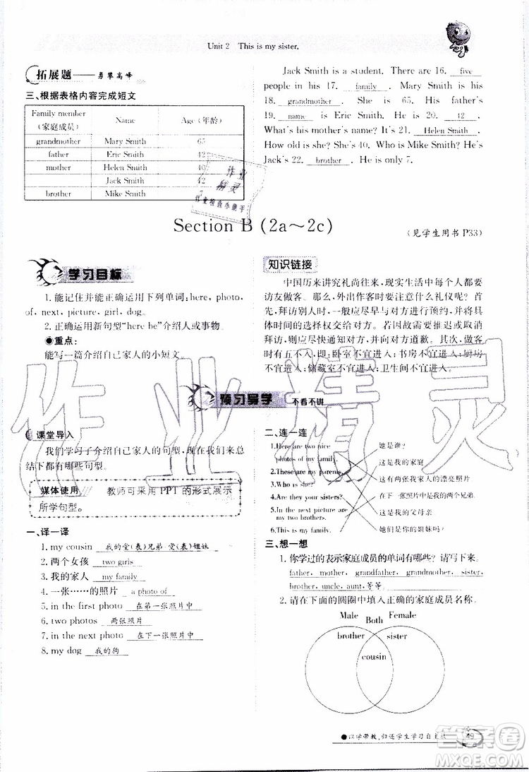 金太陽教育2019年金太陽導(dǎo)學(xué)案英語七年級上冊創(chuàng)新版參考答案