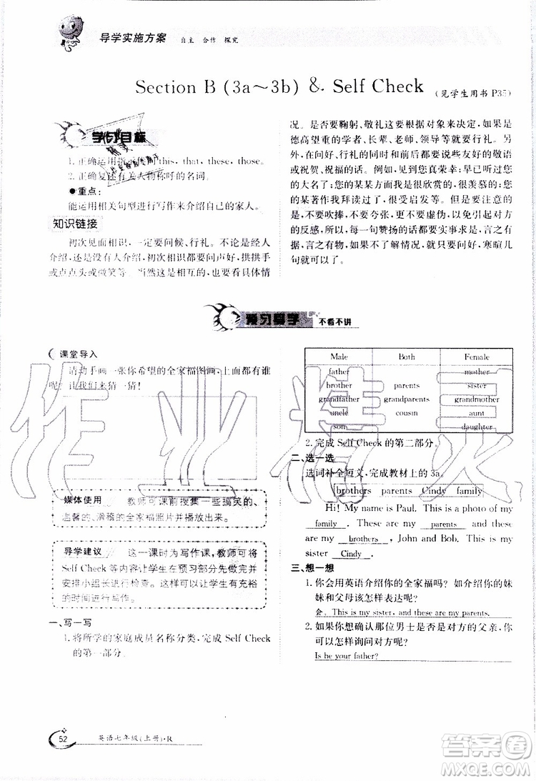 金太陽教育2019年金太陽導(dǎo)學(xué)案英語七年級上冊創(chuàng)新版參考答案