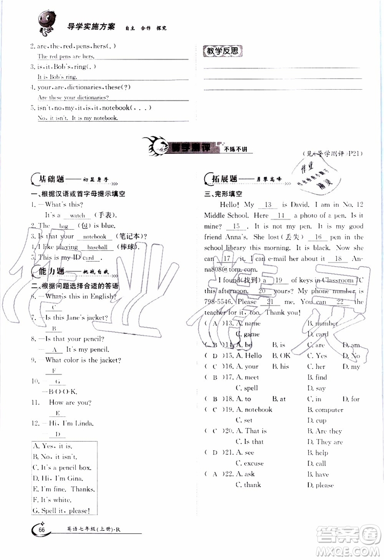 金太陽教育2019年金太陽導(dǎo)學(xué)案英語七年級上冊創(chuàng)新版參考答案