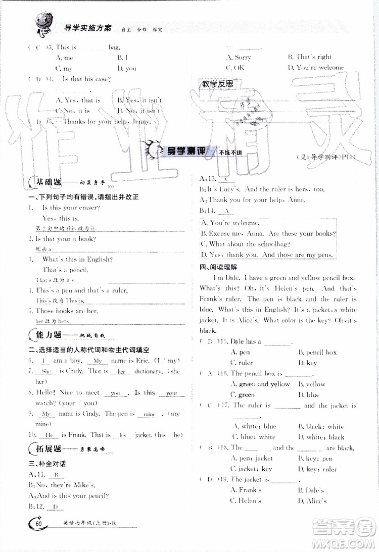 金太陽教育2019年金太陽導(dǎo)學(xué)案英語七年級上冊創(chuàng)新版參考答案