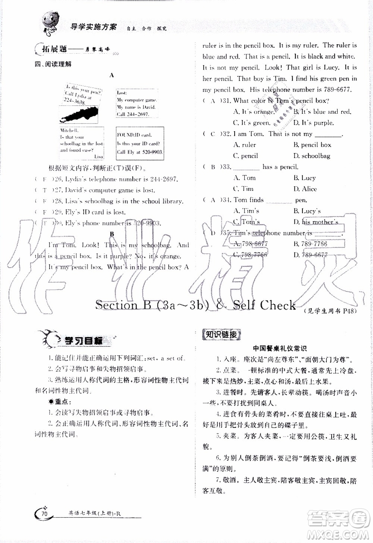 金太陽教育2019年金太陽導(dǎo)學(xué)案英語七年級上冊創(chuàng)新版參考答案