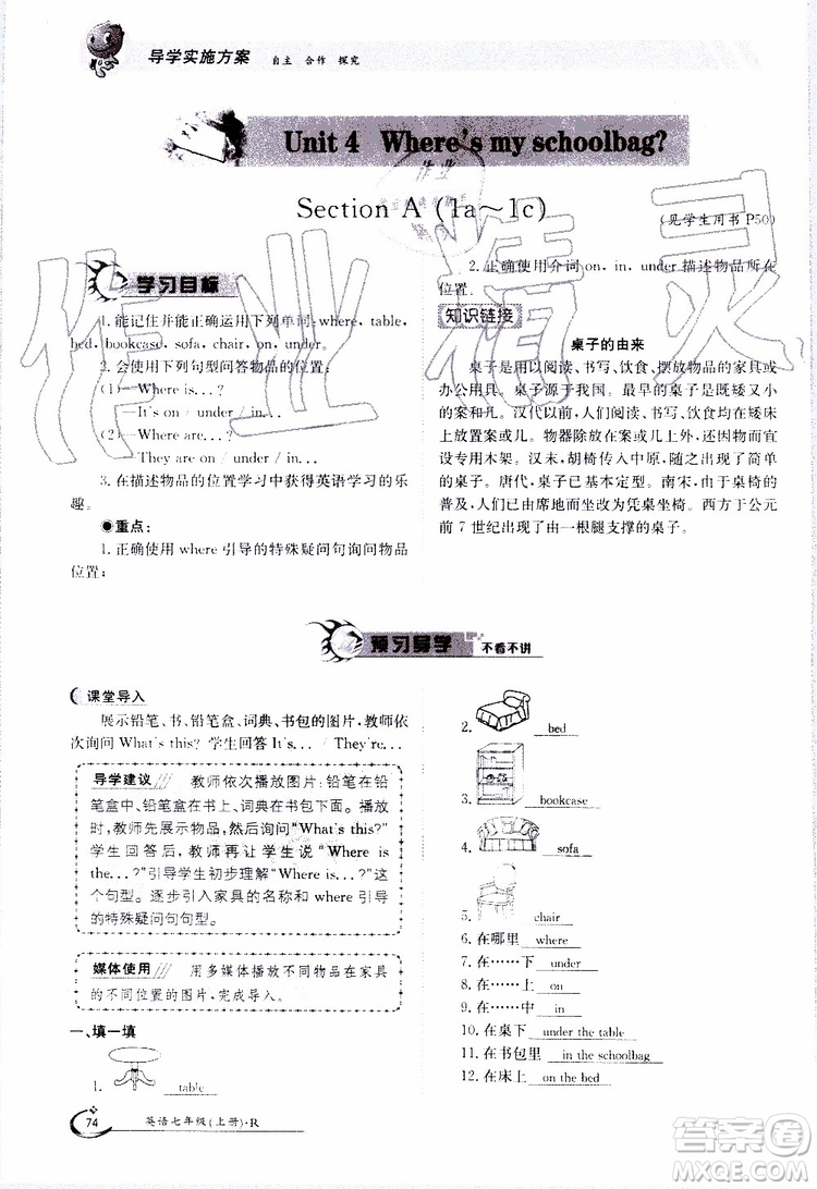 金太陽教育2019年金太陽導(dǎo)學(xué)案英語七年級上冊創(chuàng)新版參考答案