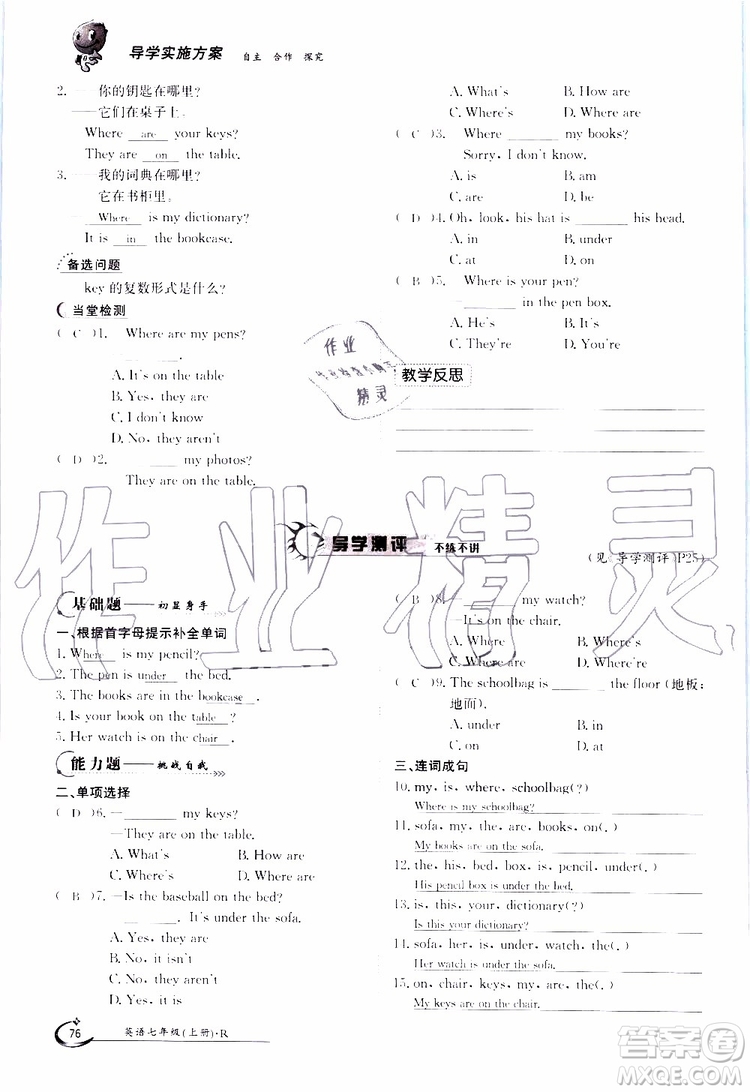 金太陽教育2019年金太陽導(dǎo)學(xué)案英語七年級上冊創(chuàng)新版參考答案