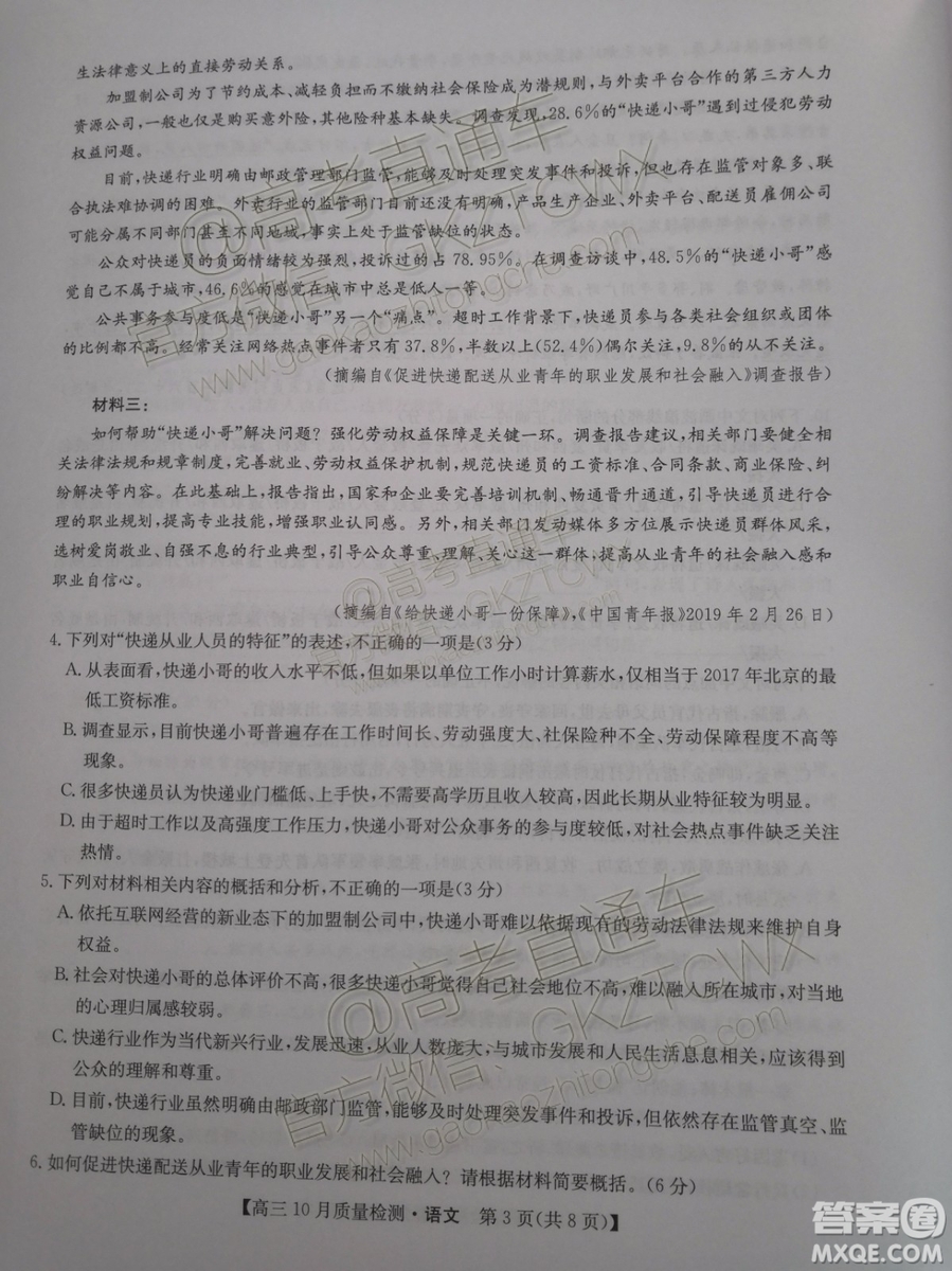 2020屆河南九師聯(lián)盟高三10月聯(lián)考語(yǔ)文試題及答案