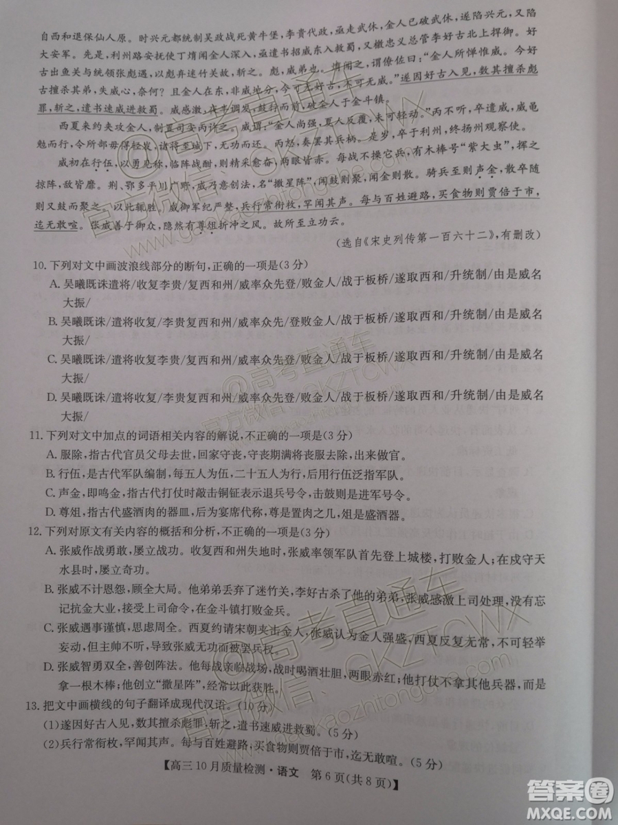 2020屆河南九師聯(lián)盟高三10月聯(lián)考語(yǔ)文試題及答案