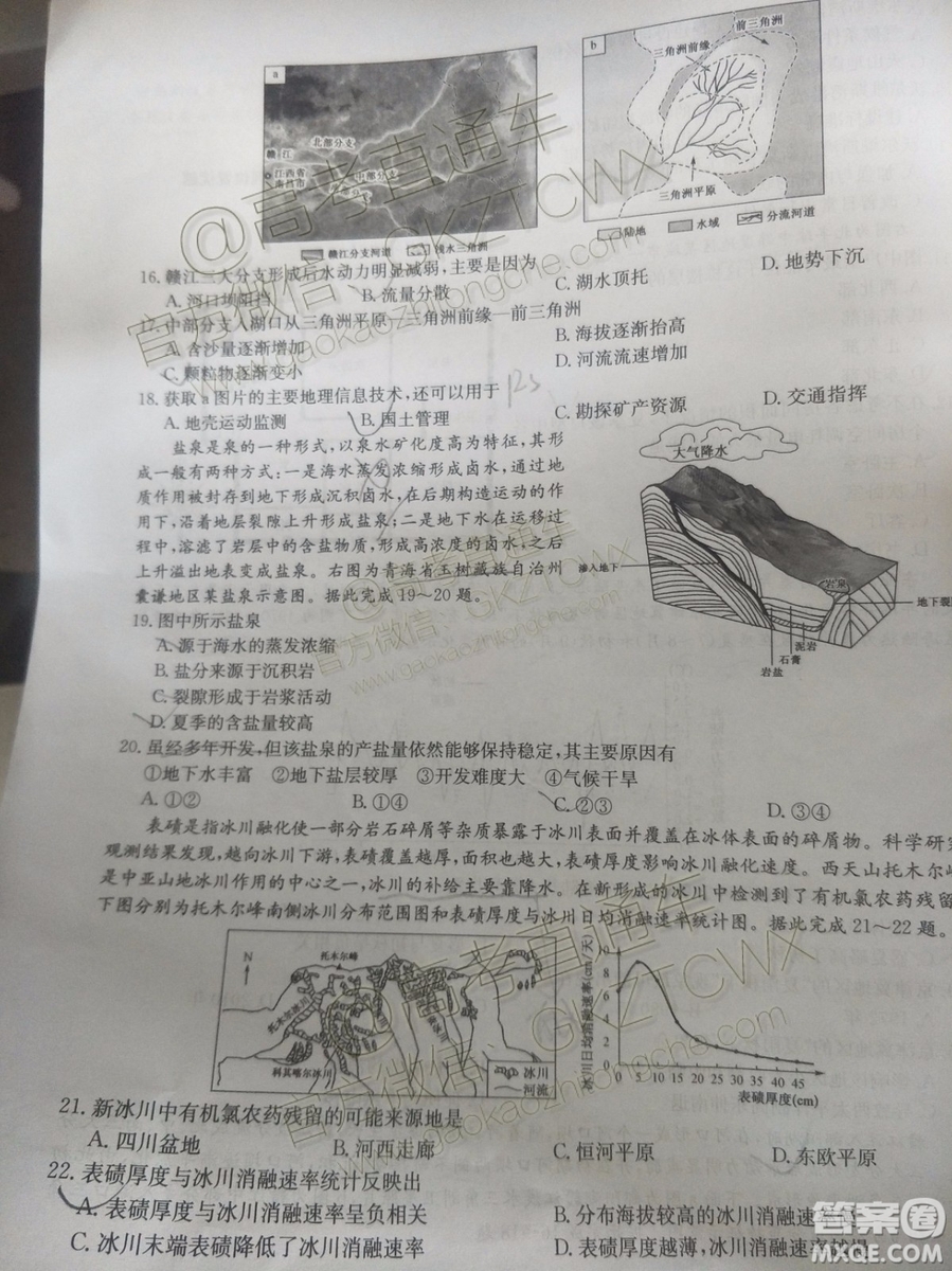 2020屆河南九師聯(lián)盟高三10月聯(lián)考地理試題及答案