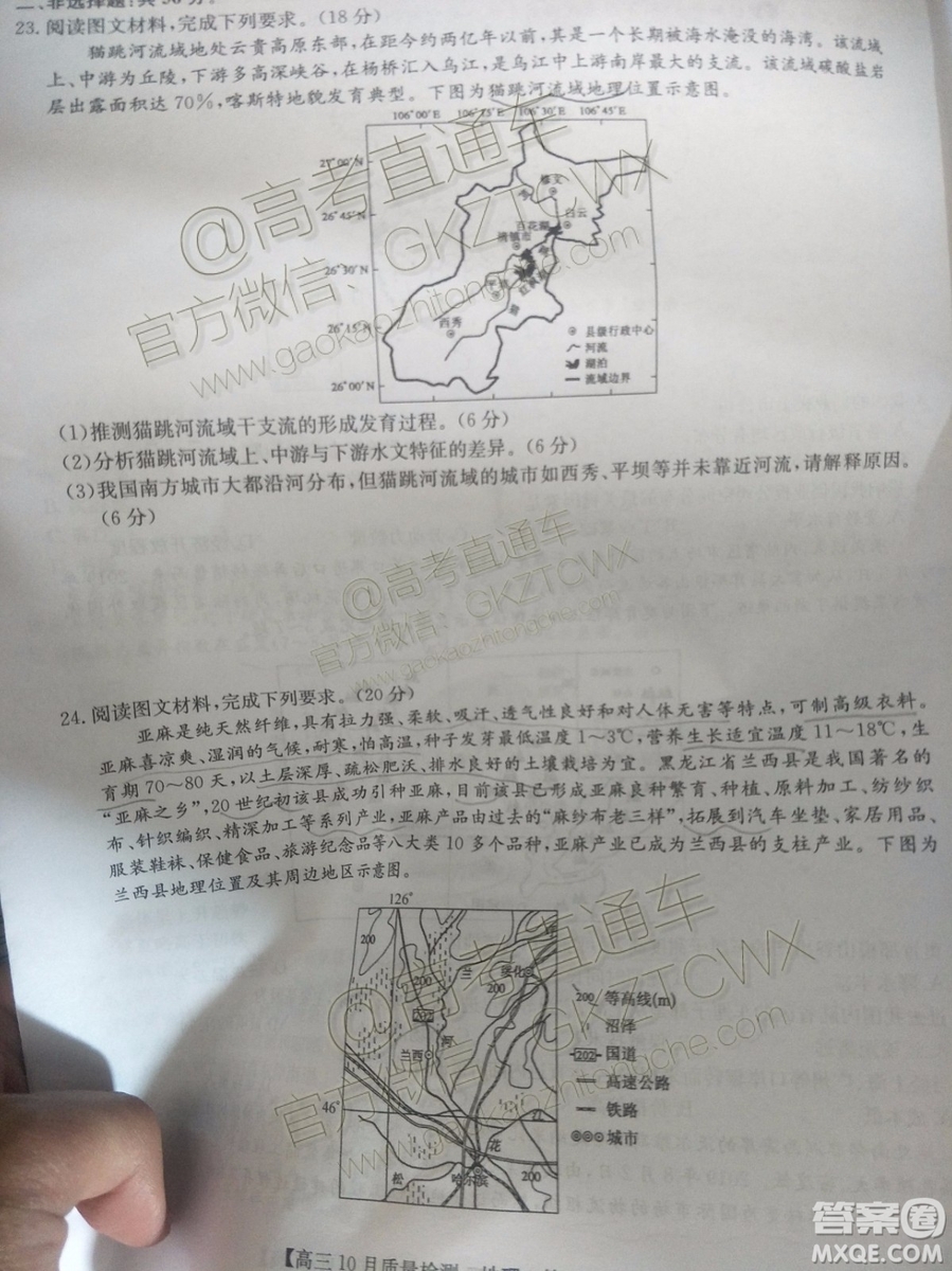 2020屆河南九師聯(lián)盟高三10月聯(lián)考地理試題及答案