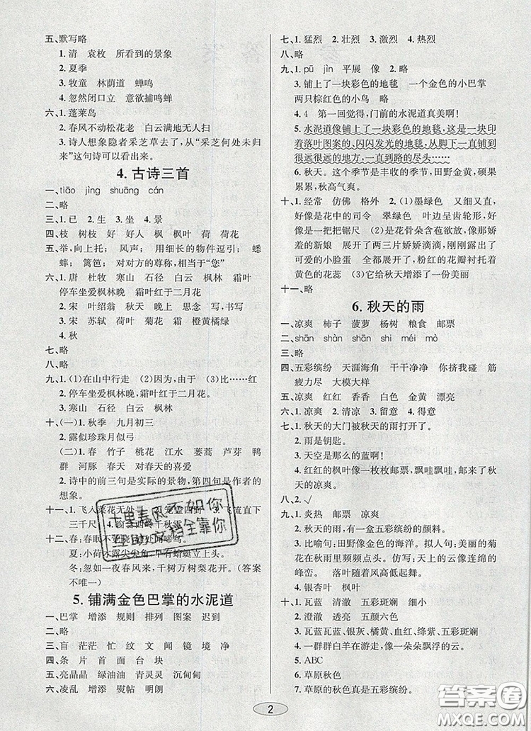 青島出版社2019年創(chuàng)新課時作業(yè)本三年級語文上冊人教版答案