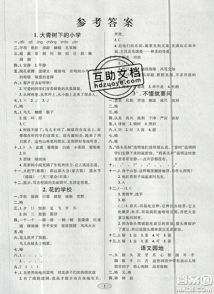 青島出版社2019年創(chuàng)新課時作業(yè)本三年級語文上冊人教版答案