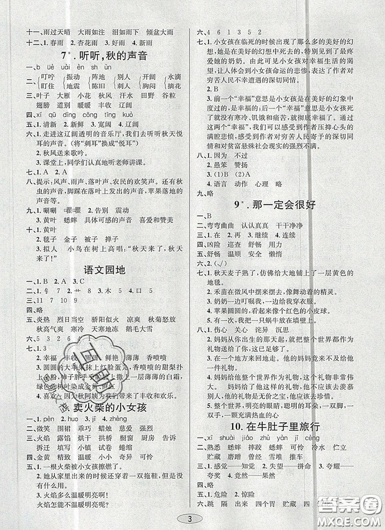 青島出版社2019年創(chuàng)新課時作業(yè)本三年級語文上冊人教版答案