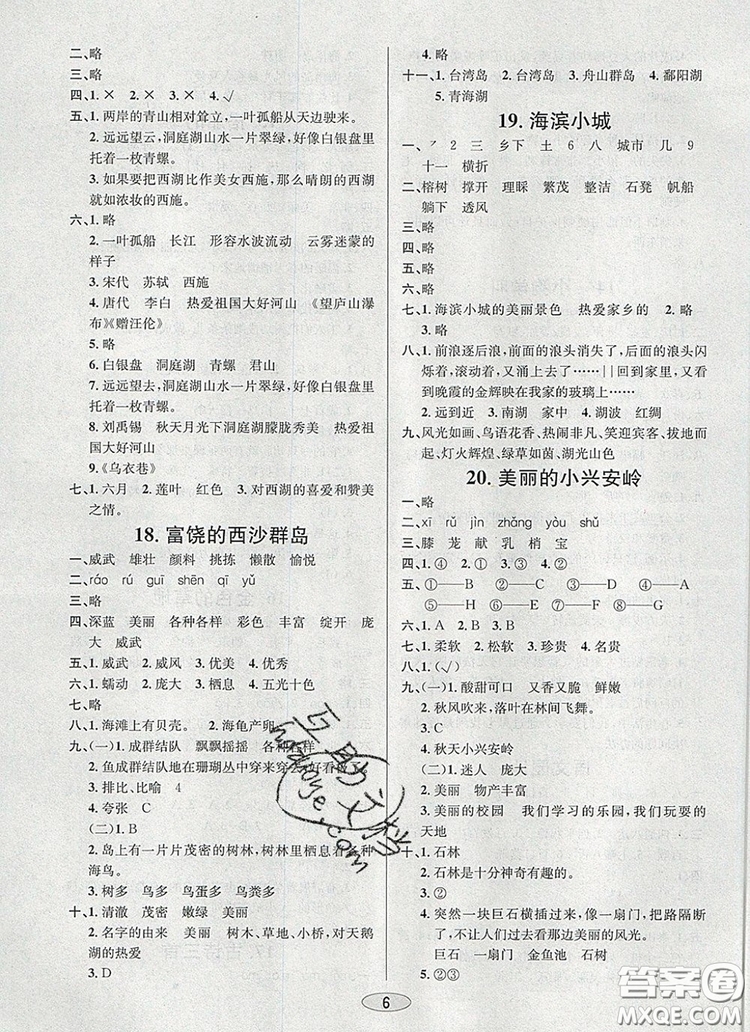 青島出版社2019年創(chuàng)新課時作業(yè)本三年級語文上冊人教版答案