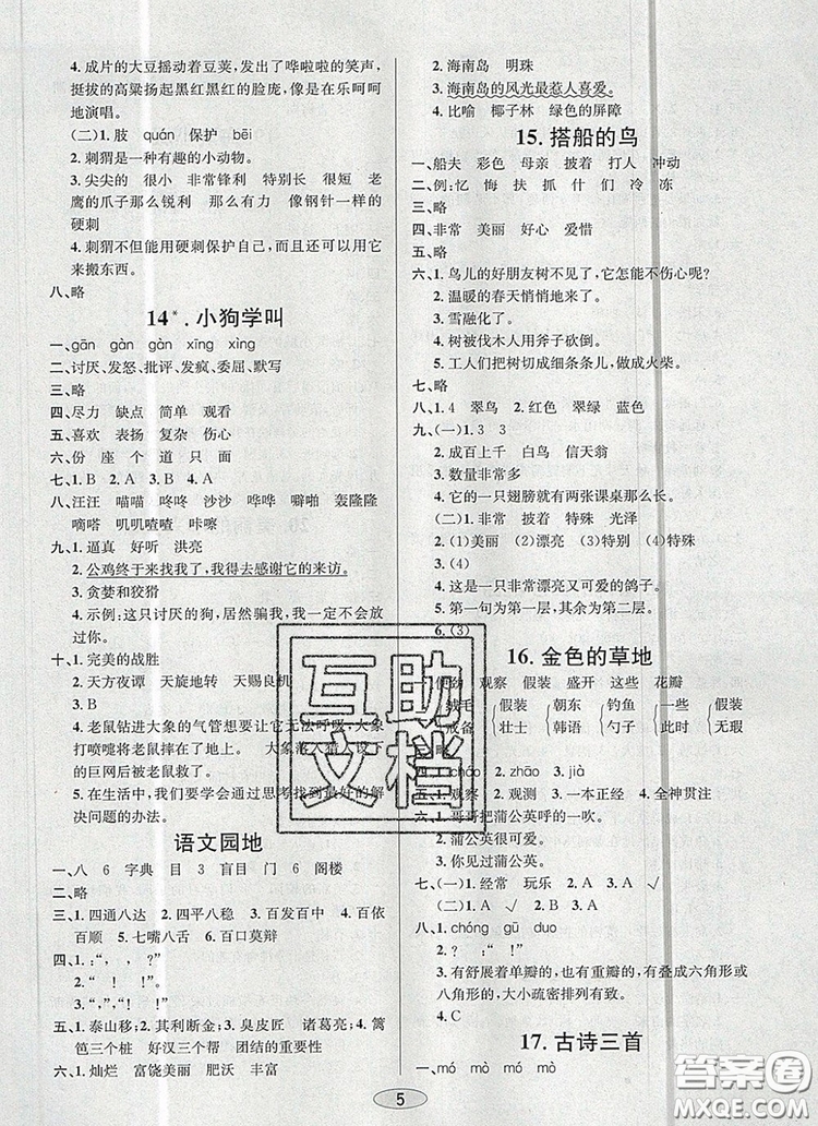 青島出版社2019年創(chuàng)新課時作業(yè)本三年級語文上冊人教版答案