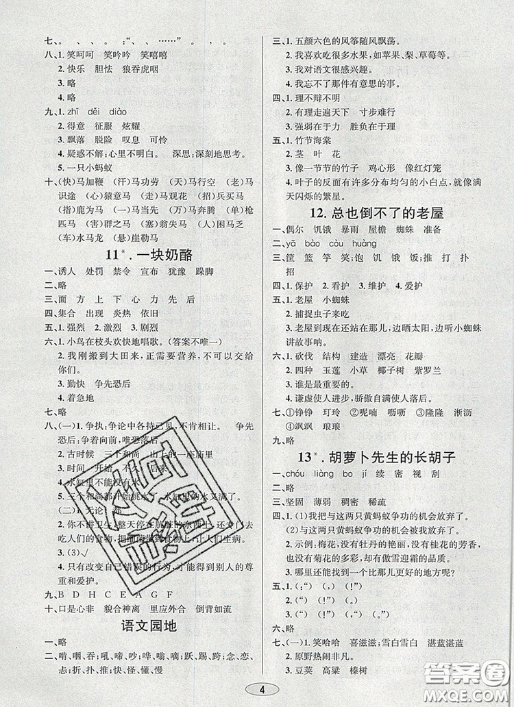 青島出版社2019年創(chuàng)新課時作業(yè)本三年級語文上冊人教版答案