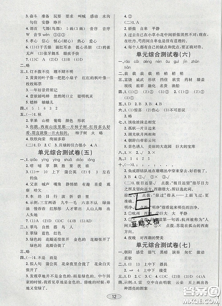 青島出版社2019年創(chuàng)新課時作業(yè)本三年級語文上冊人教版答案