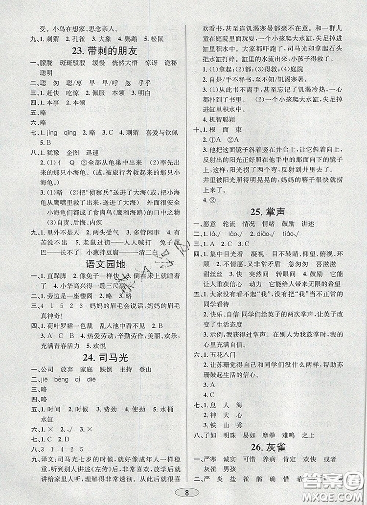 青島出版社2019年創(chuàng)新課時作業(yè)本三年級語文上冊人教版答案