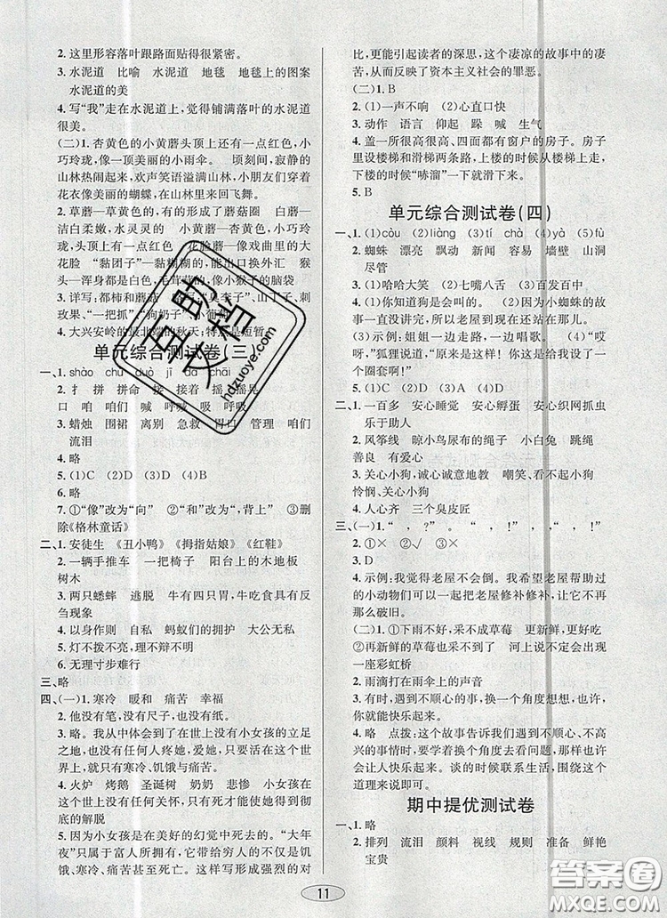 青島出版社2019年創(chuàng)新課時作業(yè)本三年級語文上冊人教版答案