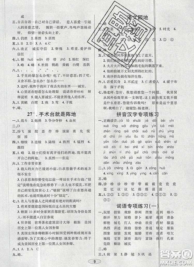 青島出版社2019年創(chuàng)新課時作業(yè)本三年級語文上冊人教版答案