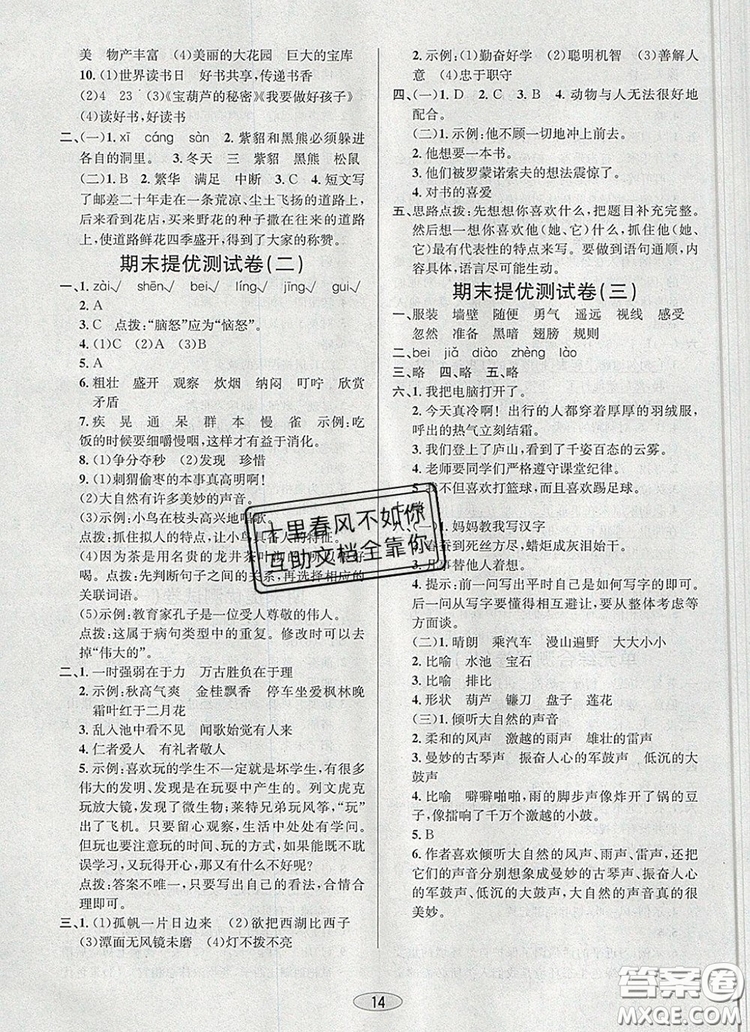 青島出版社2019年創(chuàng)新課時作業(yè)本三年級語文上冊人教版答案