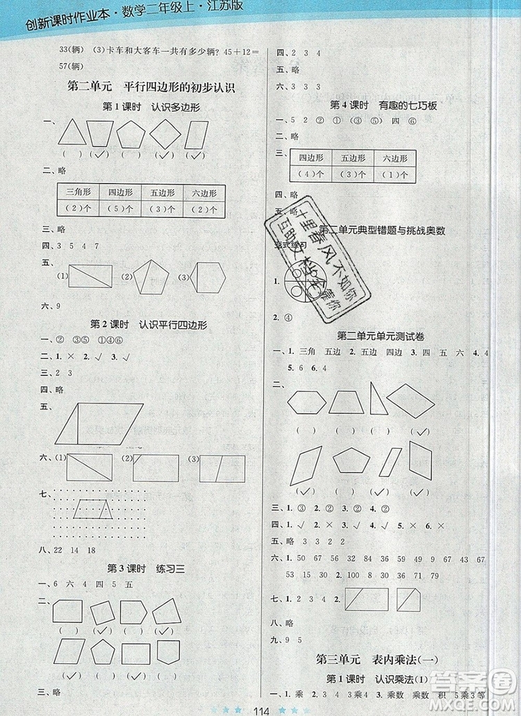 江蘇鳳凰美術(shù)出版社2019年創(chuàng)新課時(shí)作業(yè)本二年級(jí)數(shù)學(xué)上冊(cè)江蘇版答案