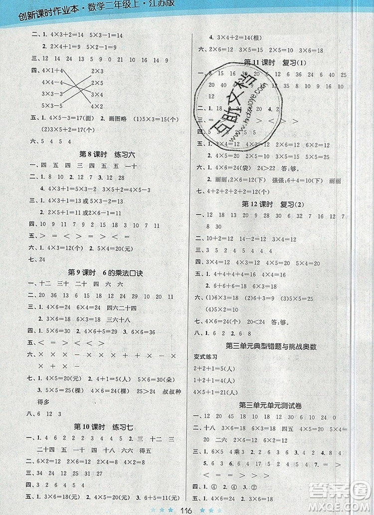 江蘇鳳凰美術(shù)出版社2019年創(chuàng)新課時(shí)作業(yè)本二年級(jí)數(shù)學(xué)上冊(cè)江蘇版答案