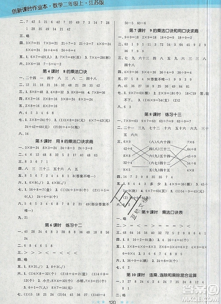 江蘇鳳凰美術(shù)出版社2019年創(chuàng)新課時(shí)作業(yè)本二年級(jí)數(shù)學(xué)上冊(cè)江蘇版答案