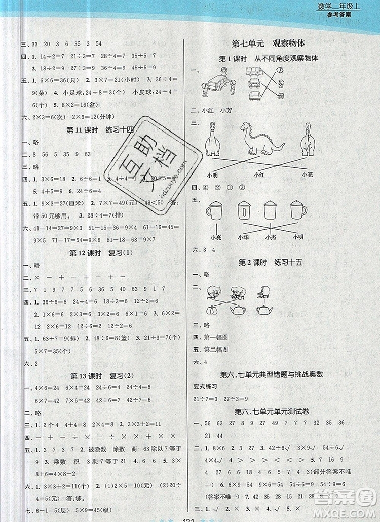 江蘇鳳凰美術(shù)出版社2019年創(chuàng)新課時(shí)作業(yè)本二年級(jí)數(shù)學(xué)上冊(cè)江蘇版答案