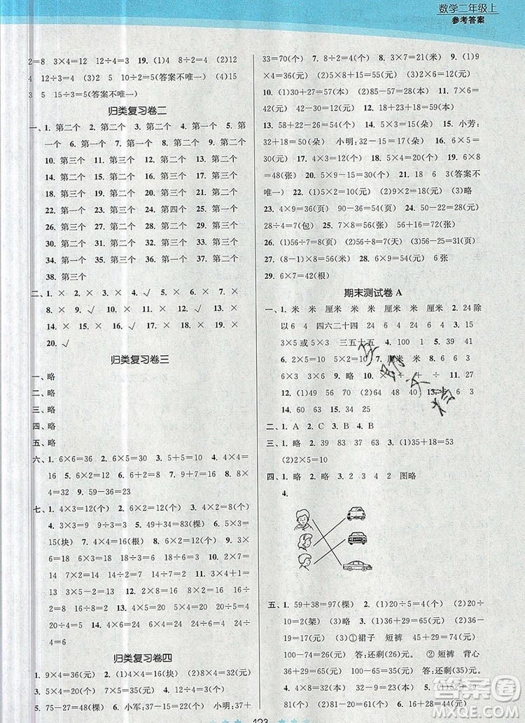 江蘇鳳凰美術(shù)出版社2019年創(chuàng)新課時(shí)作業(yè)本二年級(jí)數(shù)學(xué)上冊(cè)江蘇版答案