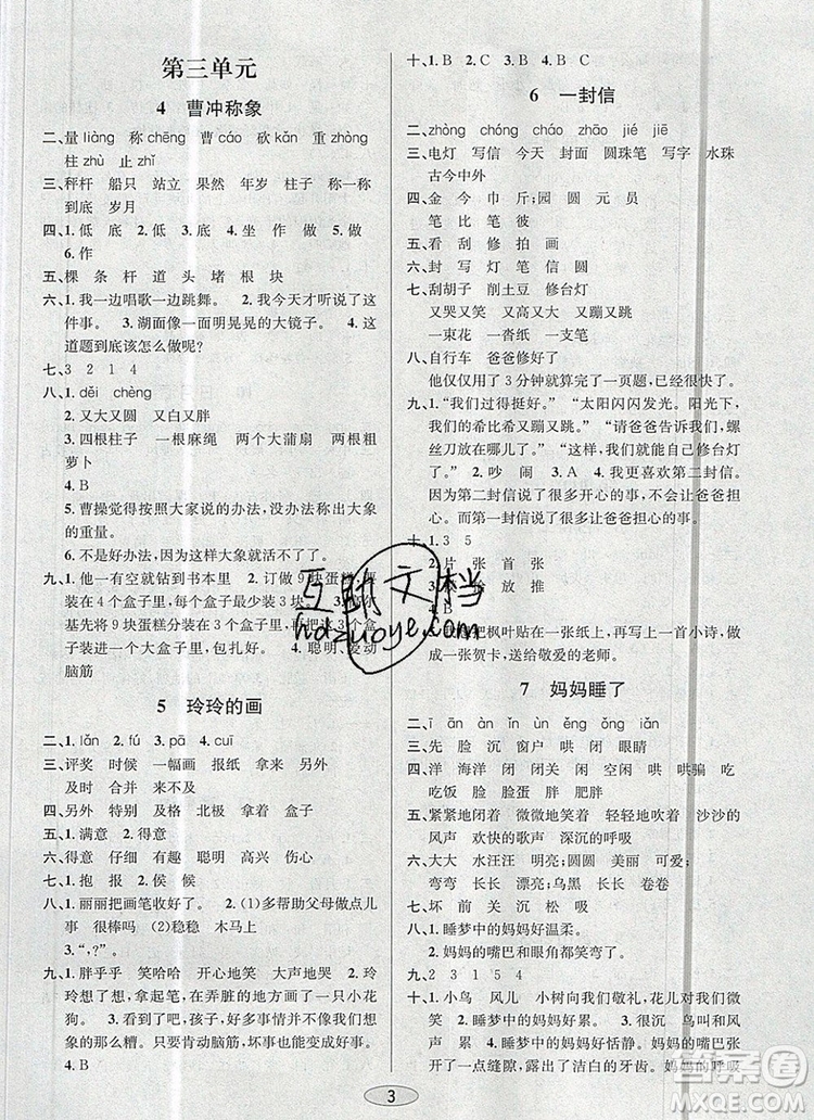 青島出版社2019年創(chuàng)新課時(shí)作業(yè)本二年級(jí)語文上冊(cè)人教版答案