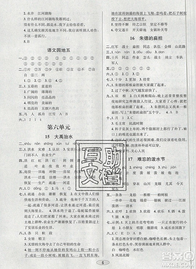 青島出版社2019年創(chuàng)新課時(shí)作業(yè)本二年級(jí)語文上冊(cè)人教版答案