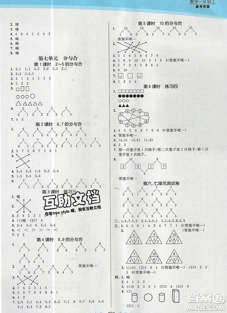 江蘇鳳凰美術(shù)出版社2019年創(chuàng)新課時(shí)作業(yè)本一年級(jí)數(shù)學(xué)上冊(cè)江蘇版答案