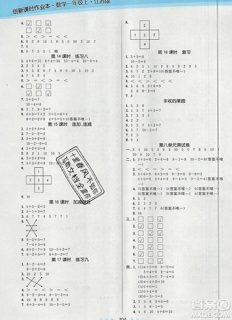 江蘇鳳凰美術(shù)出版社2019年創(chuàng)新課時(shí)作業(yè)本一年級(jí)數(shù)學(xué)上冊(cè)江蘇版答案