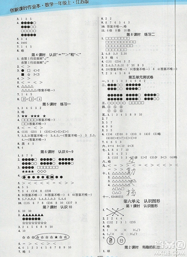 江蘇鳳凰美術(shù)出版社2019年創(chuàng)新課時(shí)作業(yè)本一年級(jí)數(shù)學(xué)上冊(cè)江蘇版答案