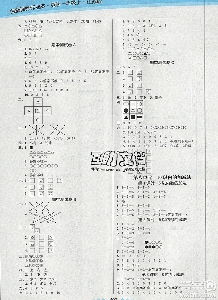 江蘇鳳凰美術(shù)出版社2019年創(chuàng)新課時(shí)作業(yè)本一年級(jí)數(shù)學(xué)上冊(cè)江蘇版答案