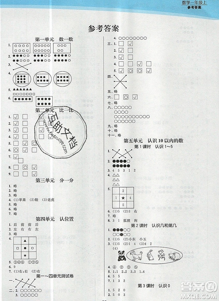 江蘇鳳凰美術(shù)出版社2019年創(chuàng)新課時(shí)作業(yè)本一年級(jí)數(shù)學(xué)上冊(cè)江蘇版答案