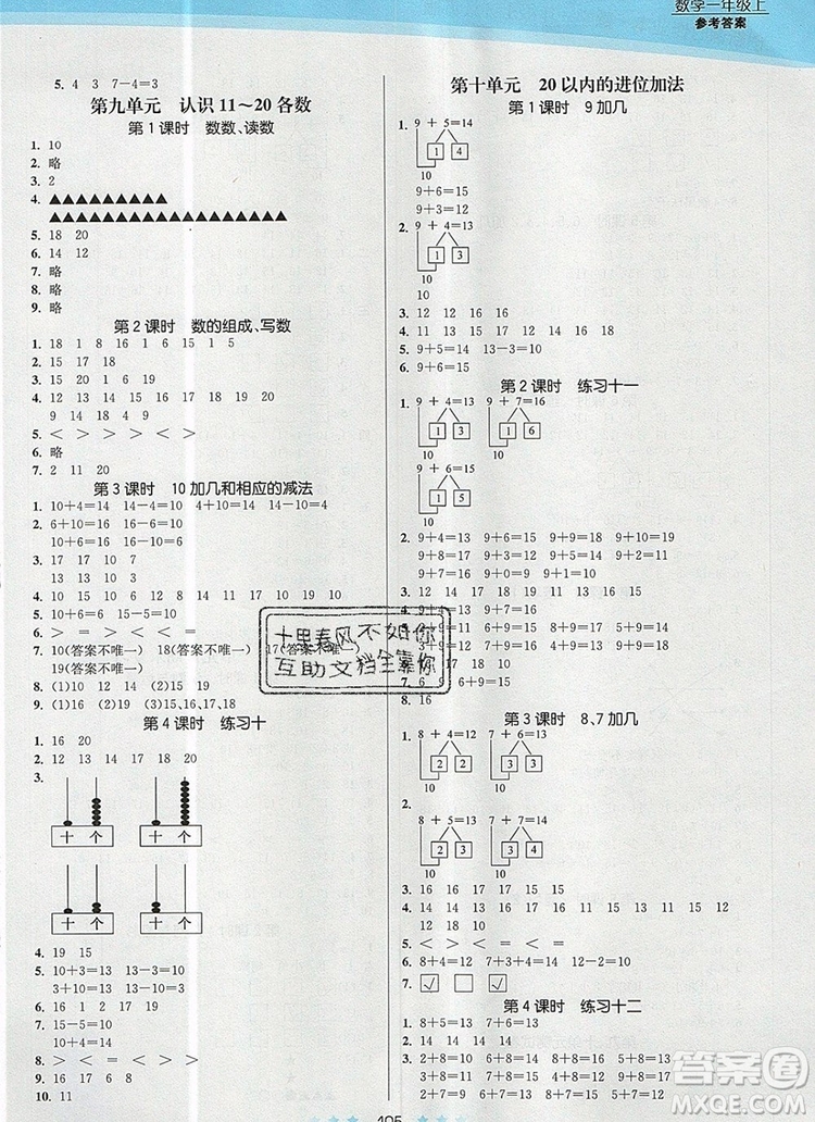 江蘇鳳凰美術(shù)出版社2019年創(chuàng)新課時(shí)作業(yè)本一年級(jí)數(shù)學(xué)上冊(cè)江蘇版答案