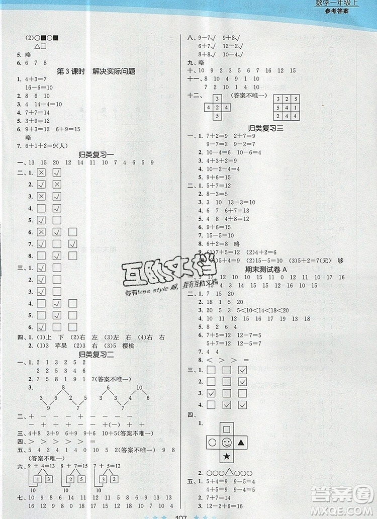 江蘇鳳凰美術(shù)出版社2019年創(chuàng)新課時(shí)作業(yè)本一年級(jí)數(shù)學(xué)上冊(cè)江蘇版答案